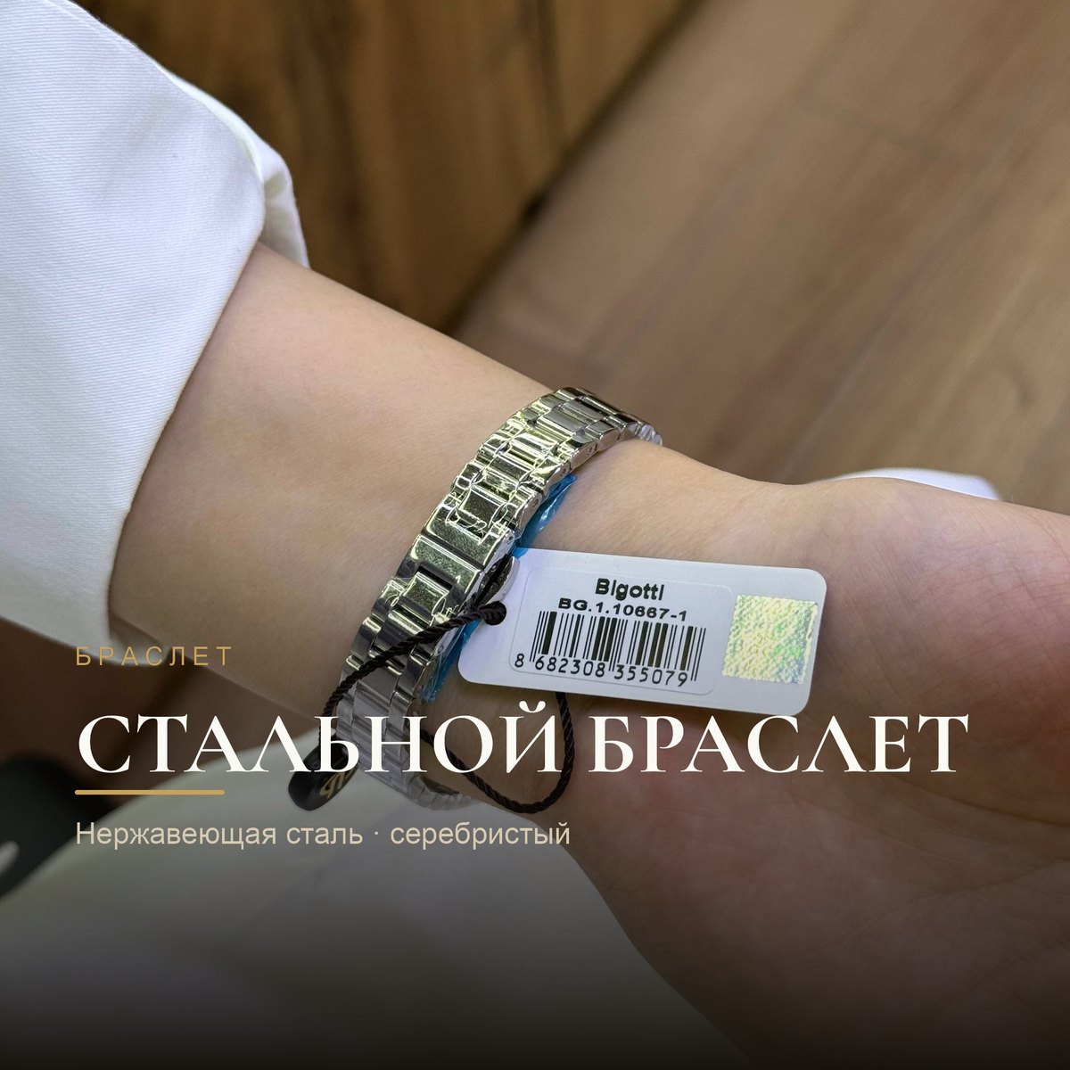 Bigotti BG.1.10667-1