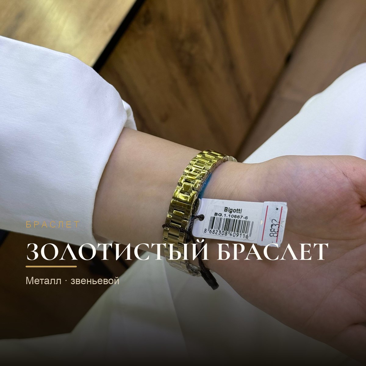 Bigotti BG.1.10667-6