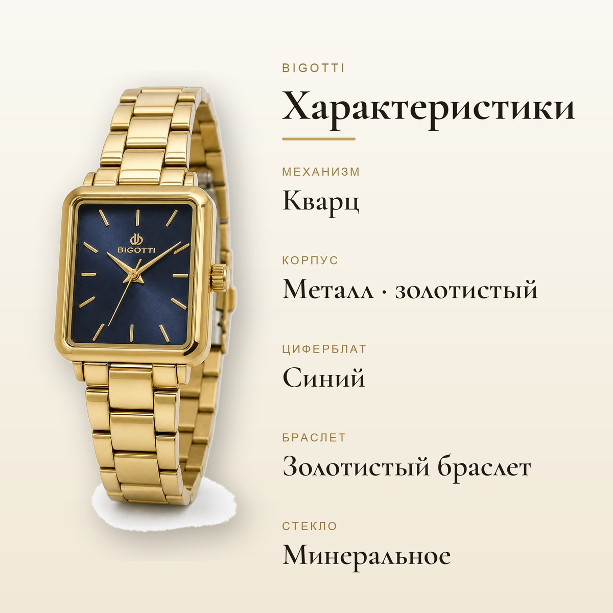 Bigotti BG.1.10667-6