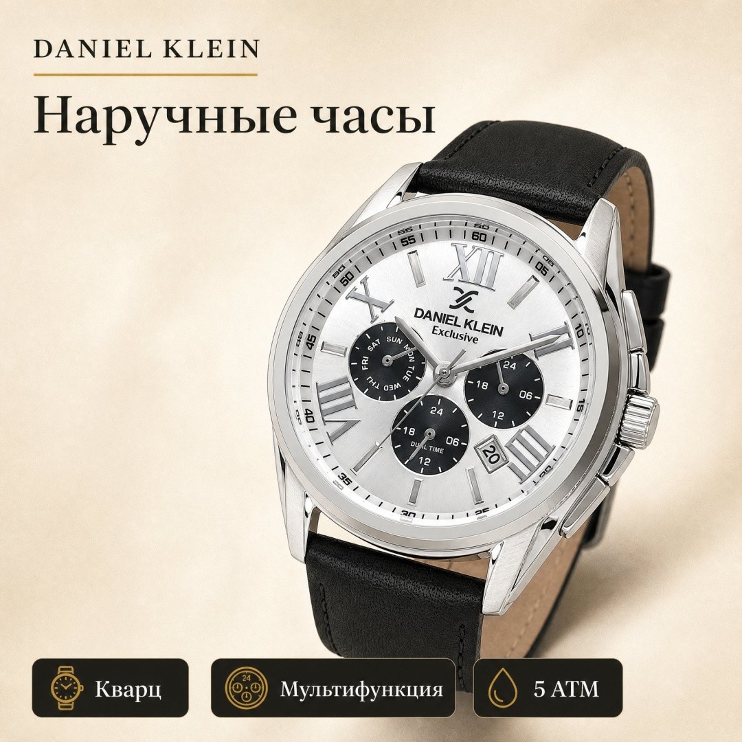 Daniel Klein Exclusive 14223-1
