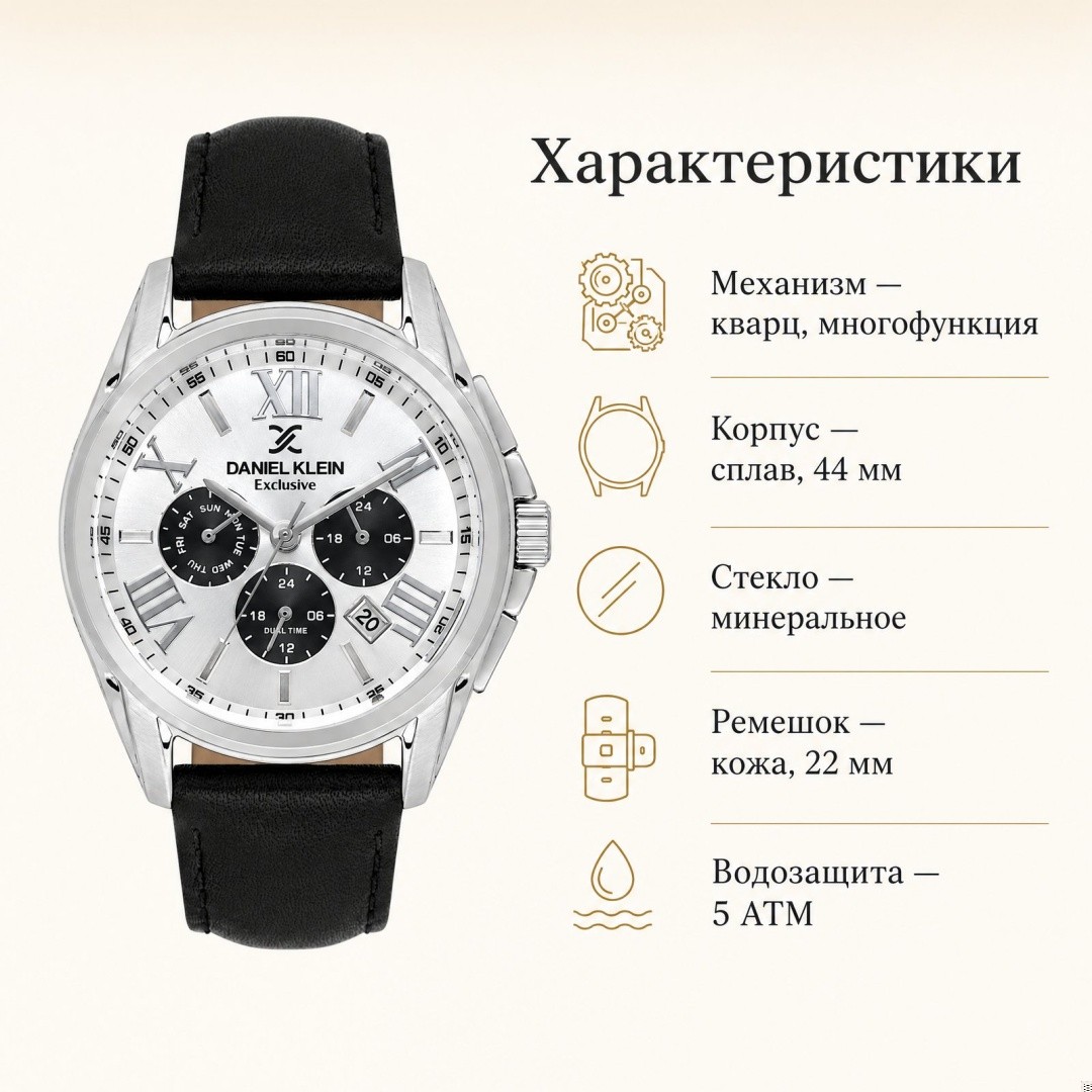 Daniel Klein Exclusive 14223-1