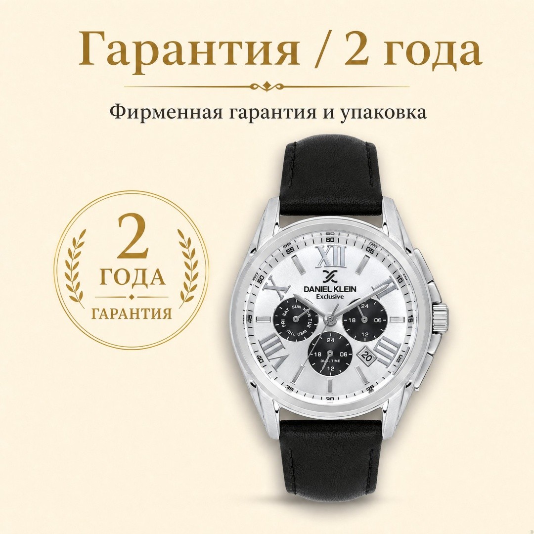 Daniel Klein Exclusive 14223-1