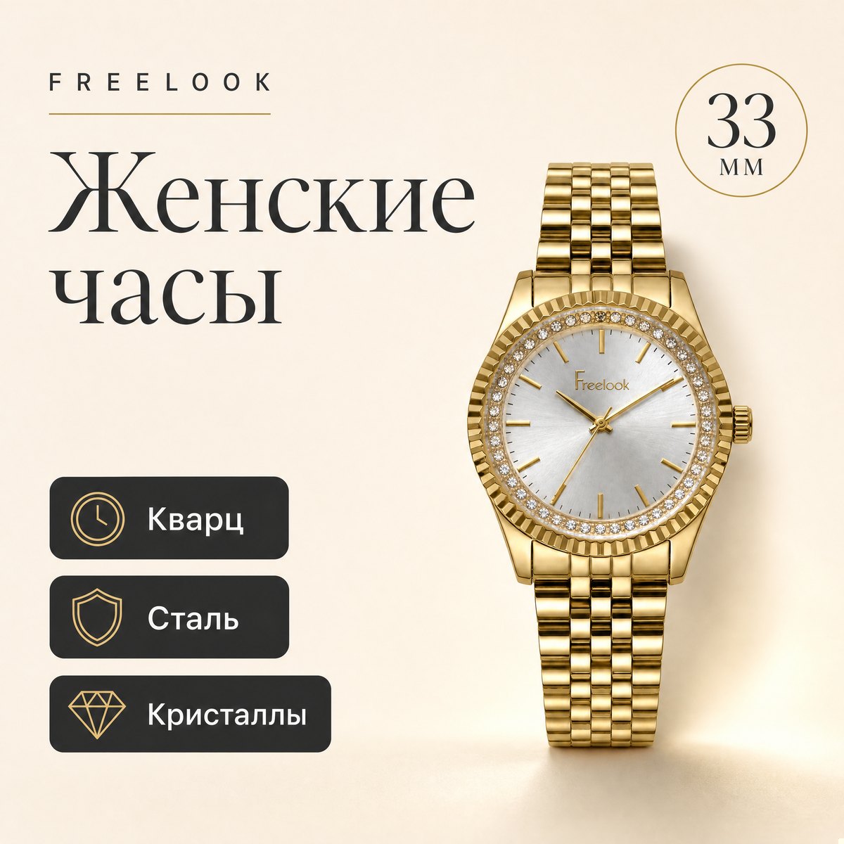 Freelook FL.1.10313-3
