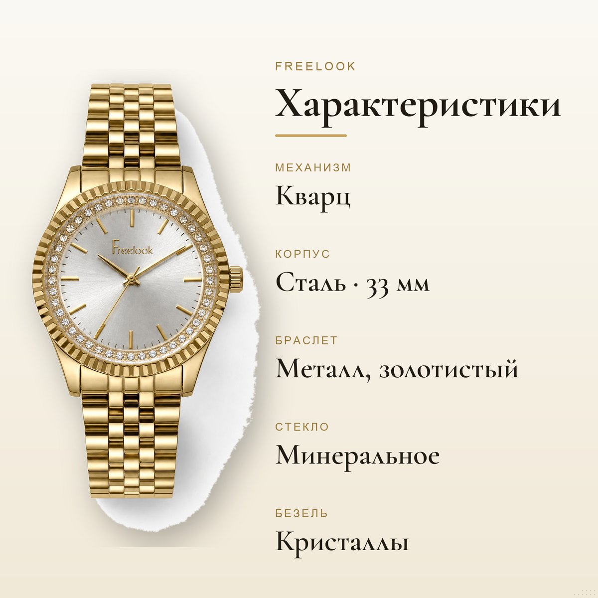 Freelook FL.1.10313-3
