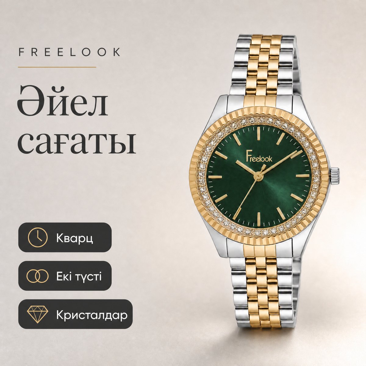 Freelook FL.1.10313-5