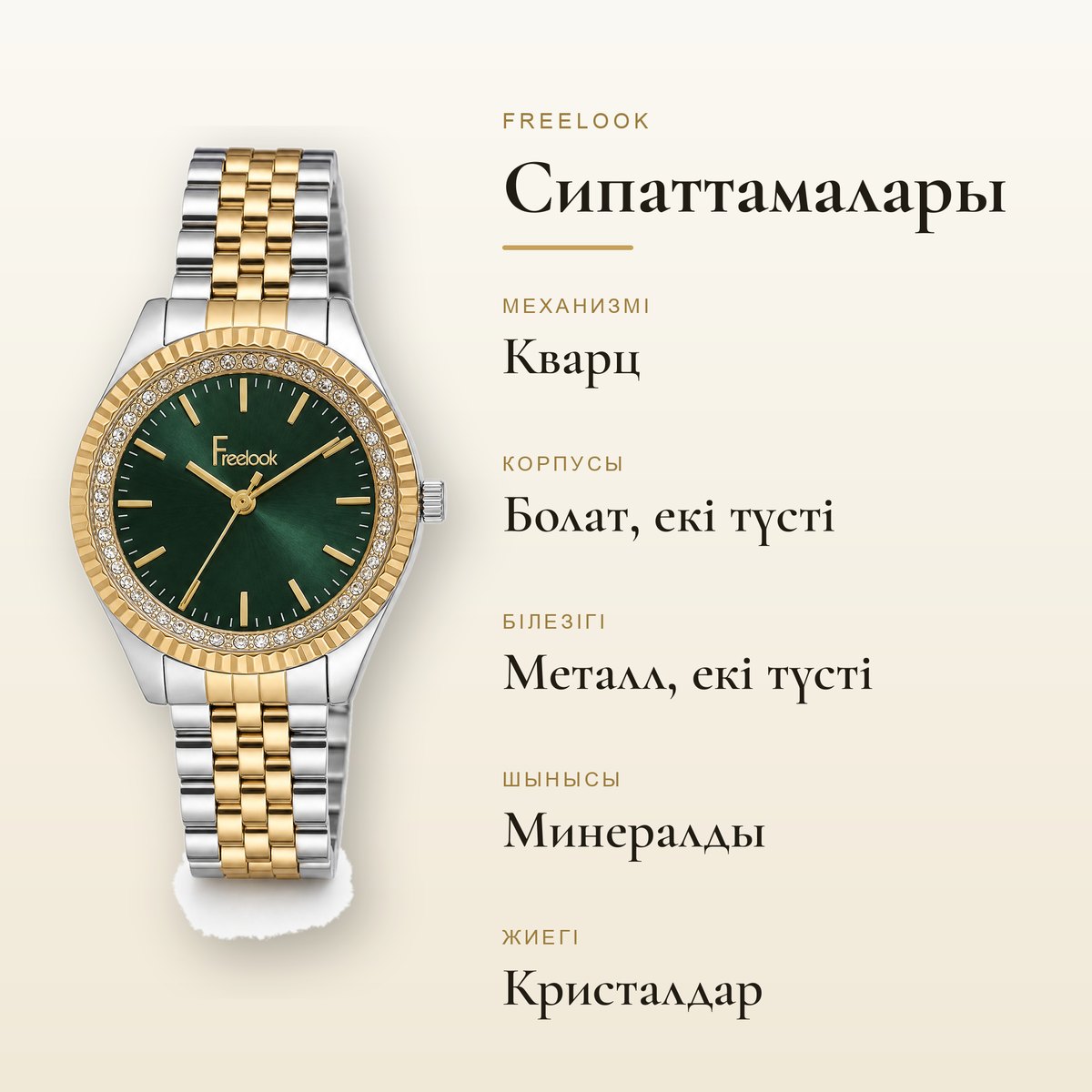 Freelook FL.1.10313-5