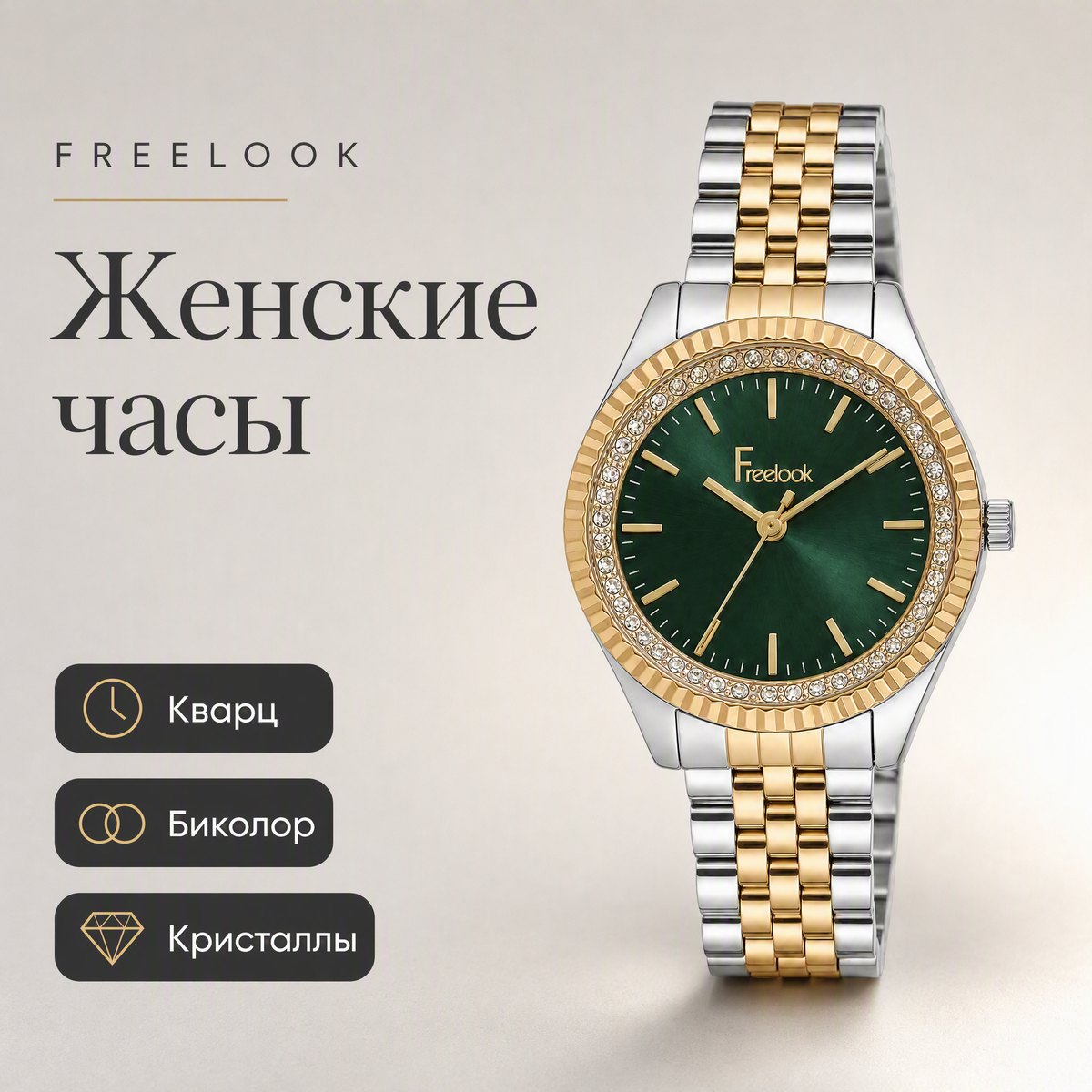 Freelook FL.1.10313-5