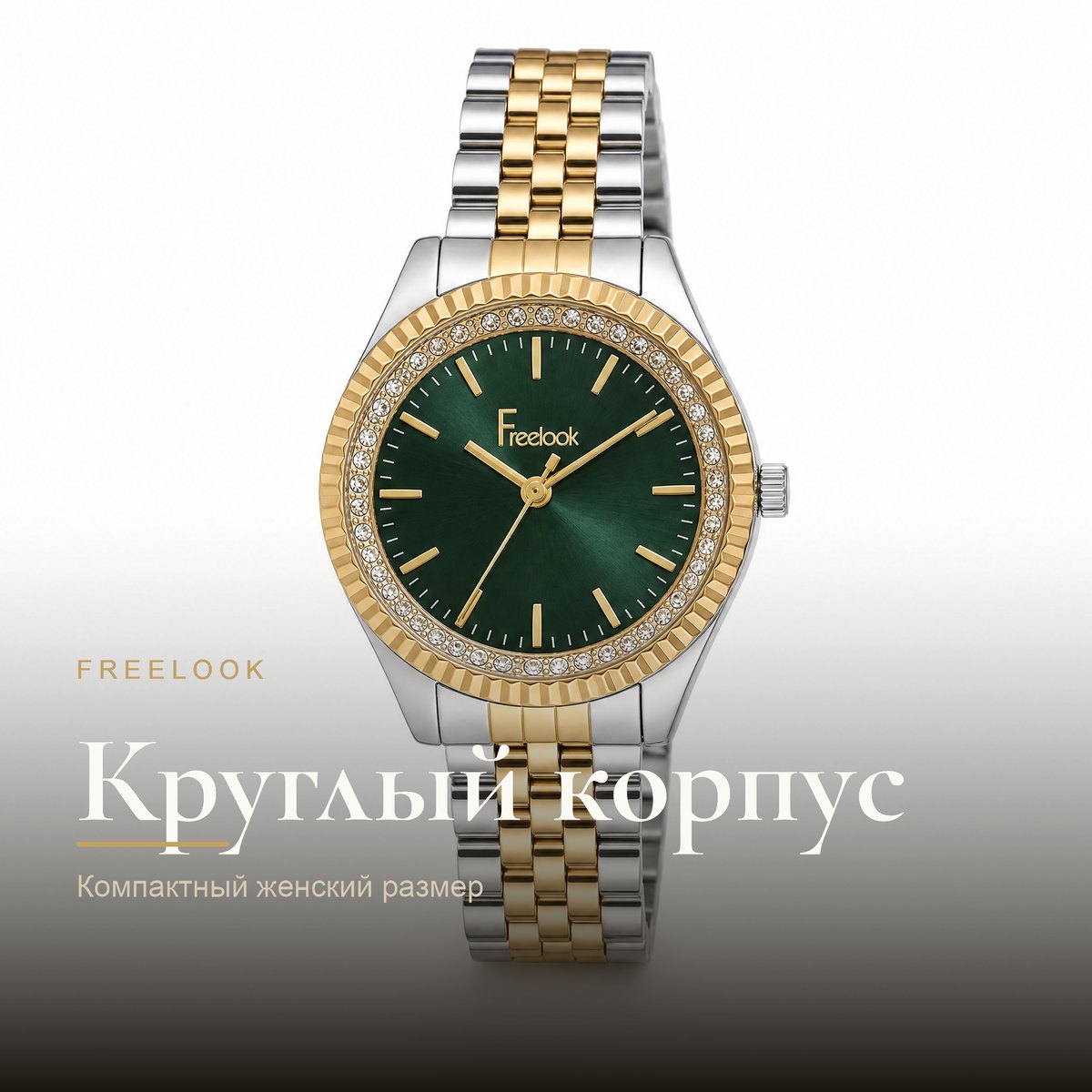 Freelook FL.1.10313-5