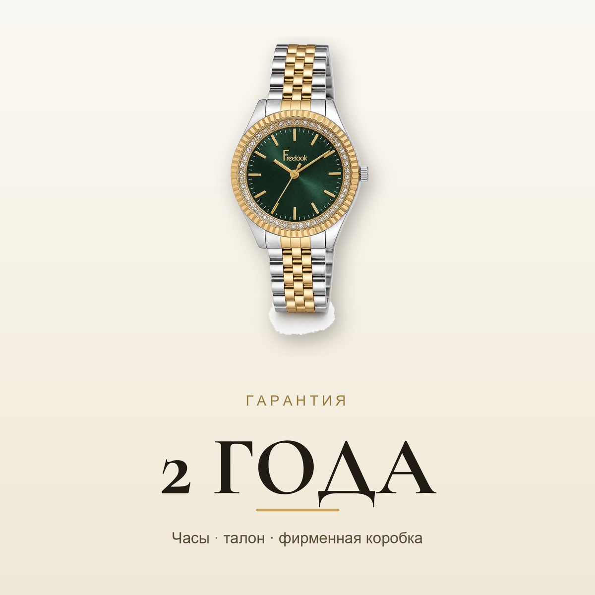 Freelook FL.1.10313-5