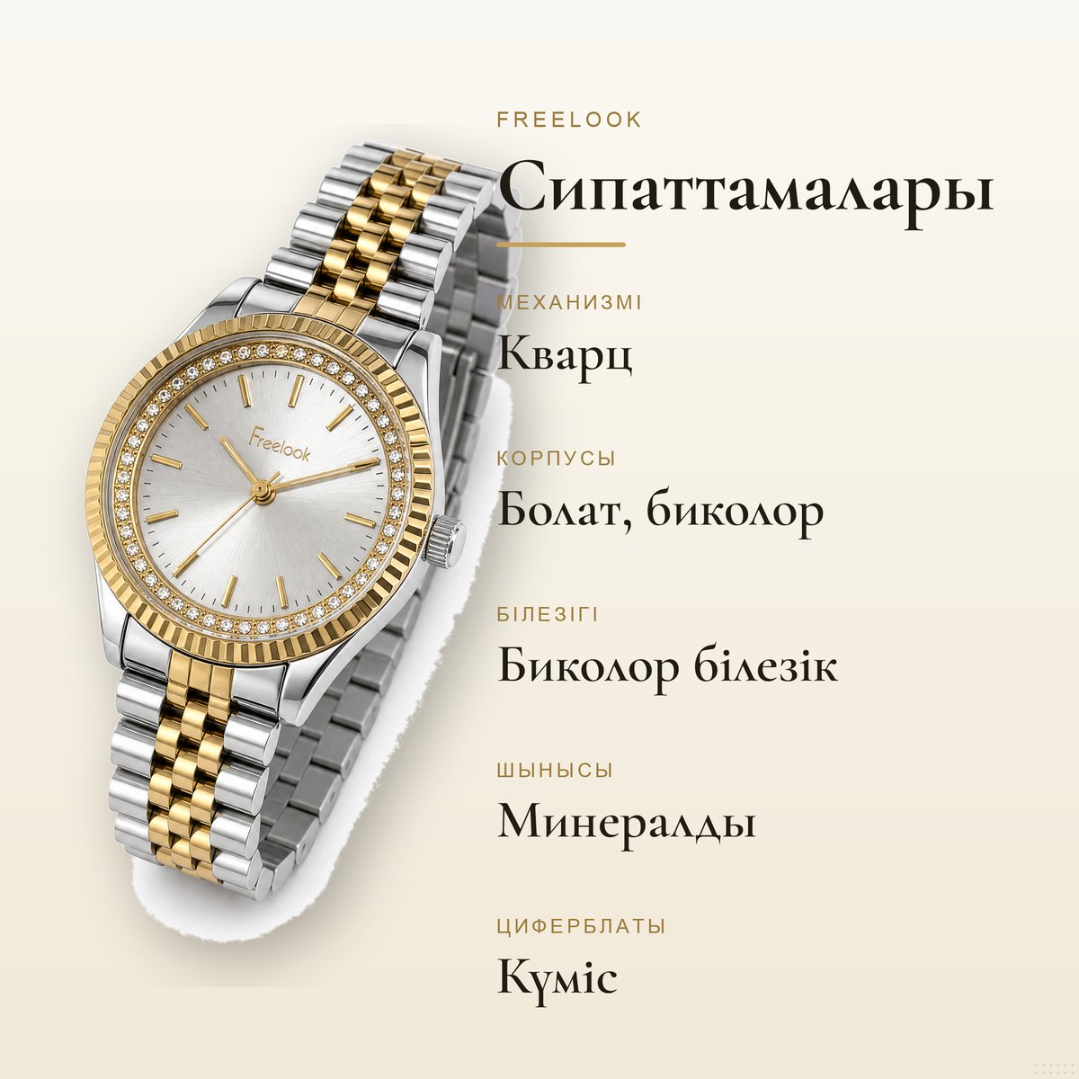 Freelook FL.1.10313-7