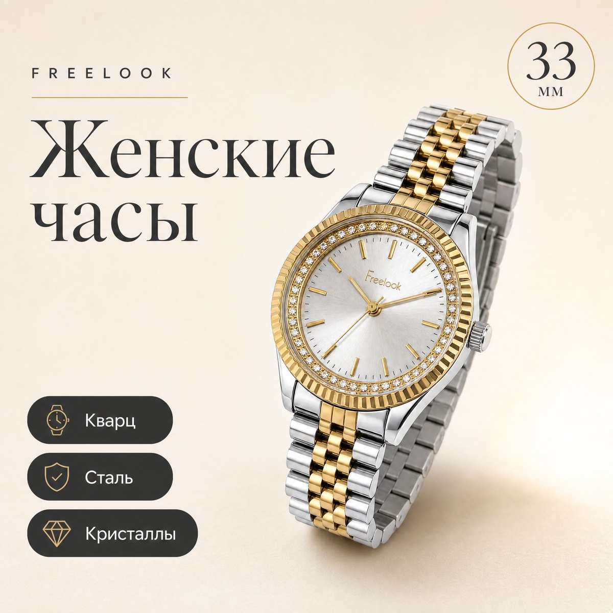 Freelook FL.1.10313-7