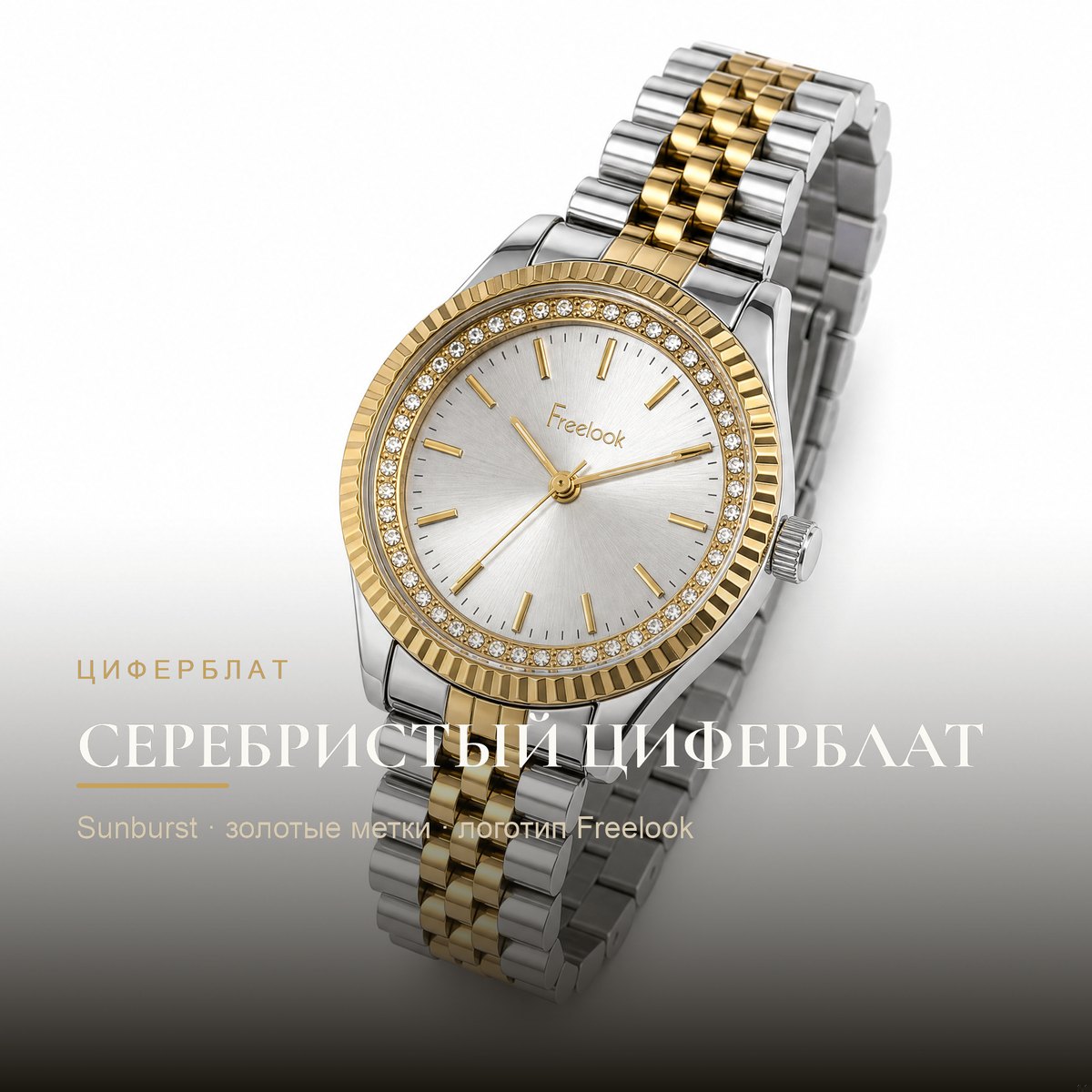 Freelook FL.1.10313-7