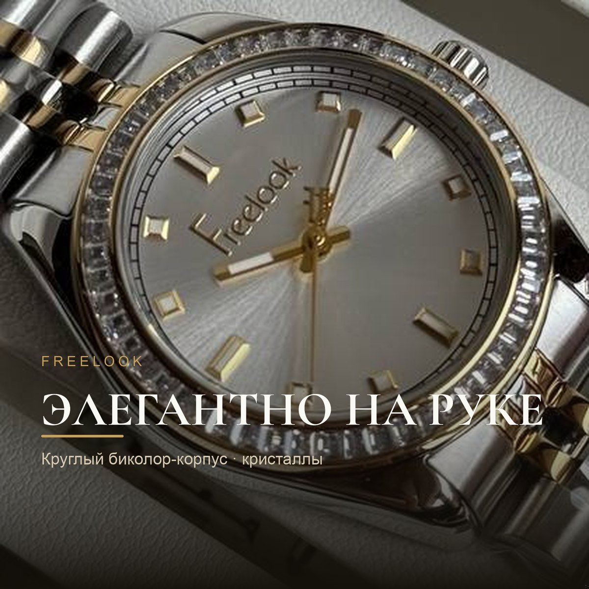 Freelook FL.1.10380-2