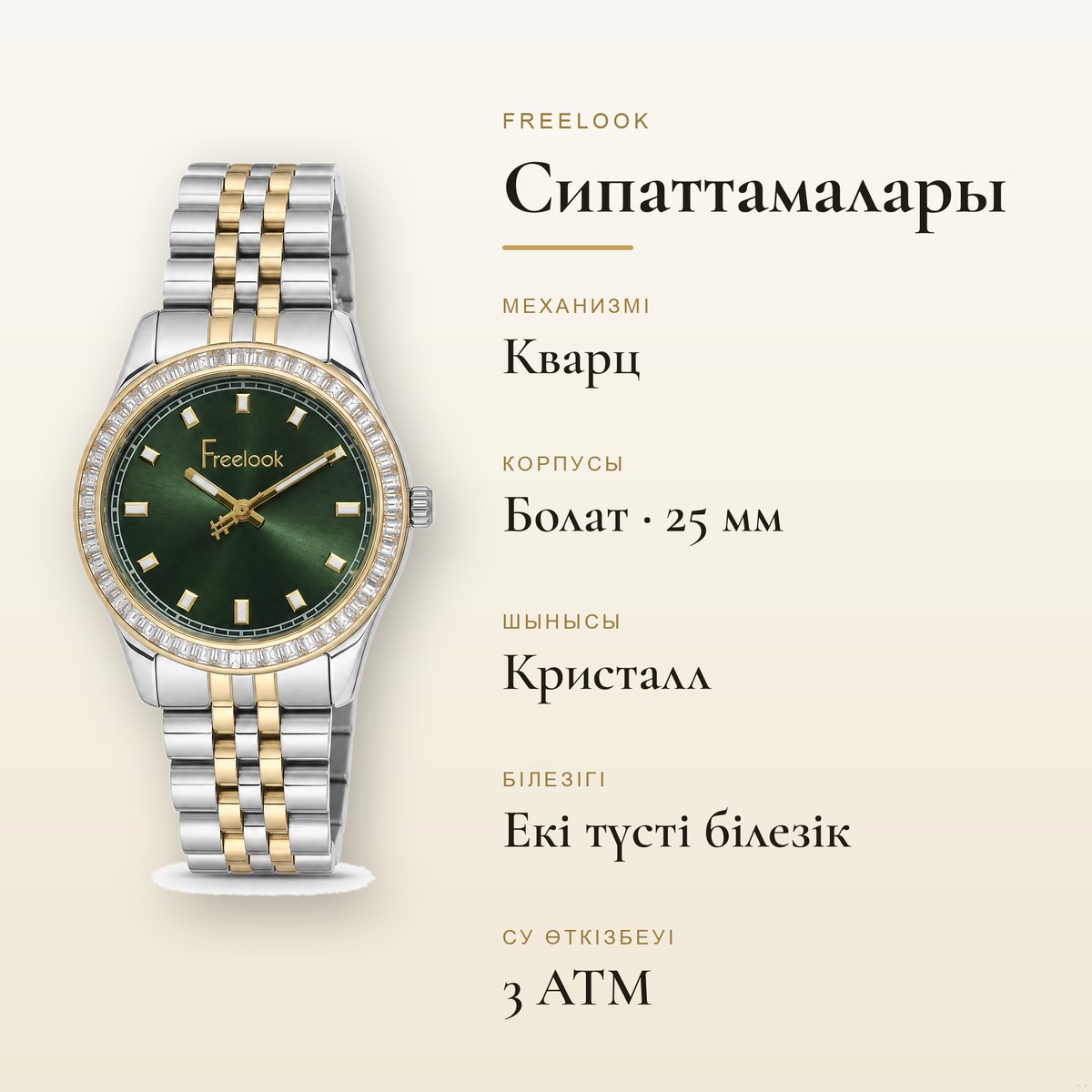 Freelook FL.1.10380-3