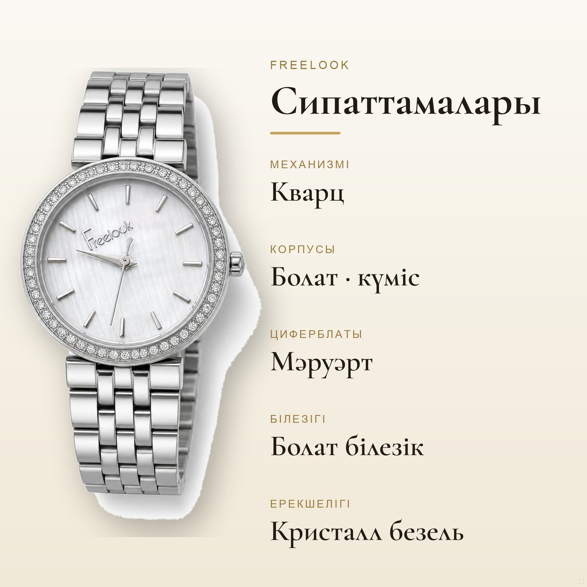 Freelook FL.1.10426-1