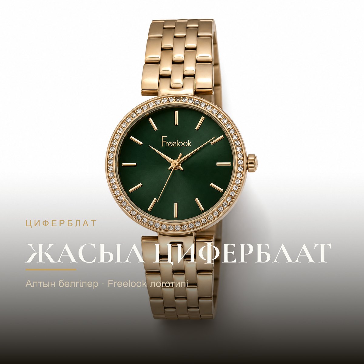 Freelook FL.1.10426-2