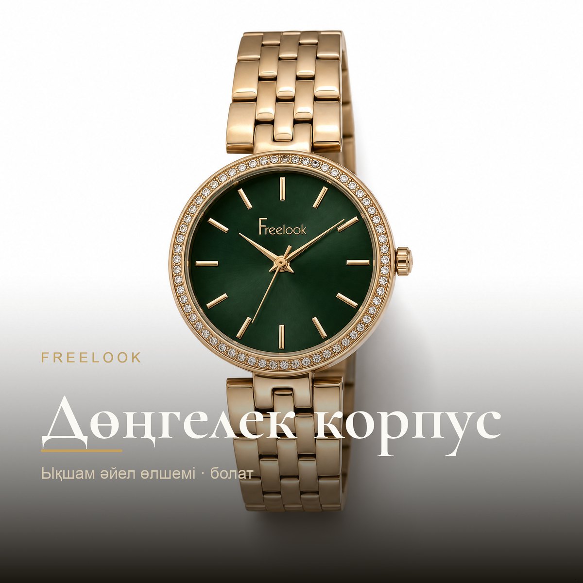 Freelook FL.1.10426-2