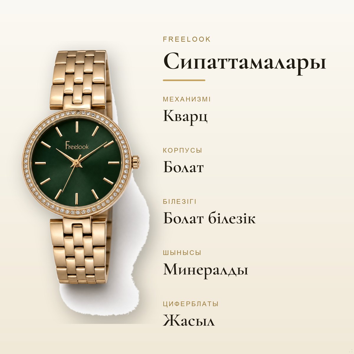 Freelook FL.1.10426-2
