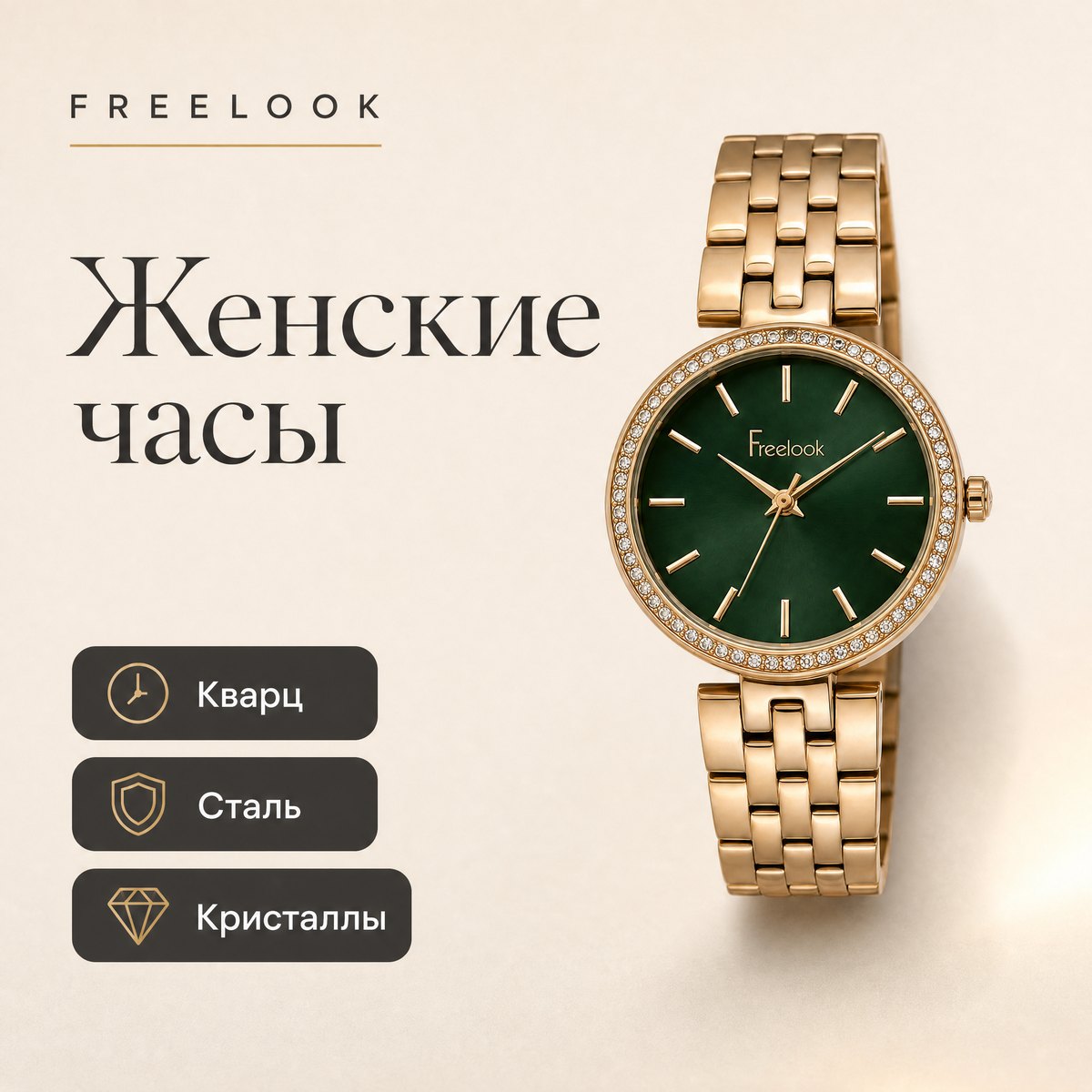 Freelook FL.1.10426-2