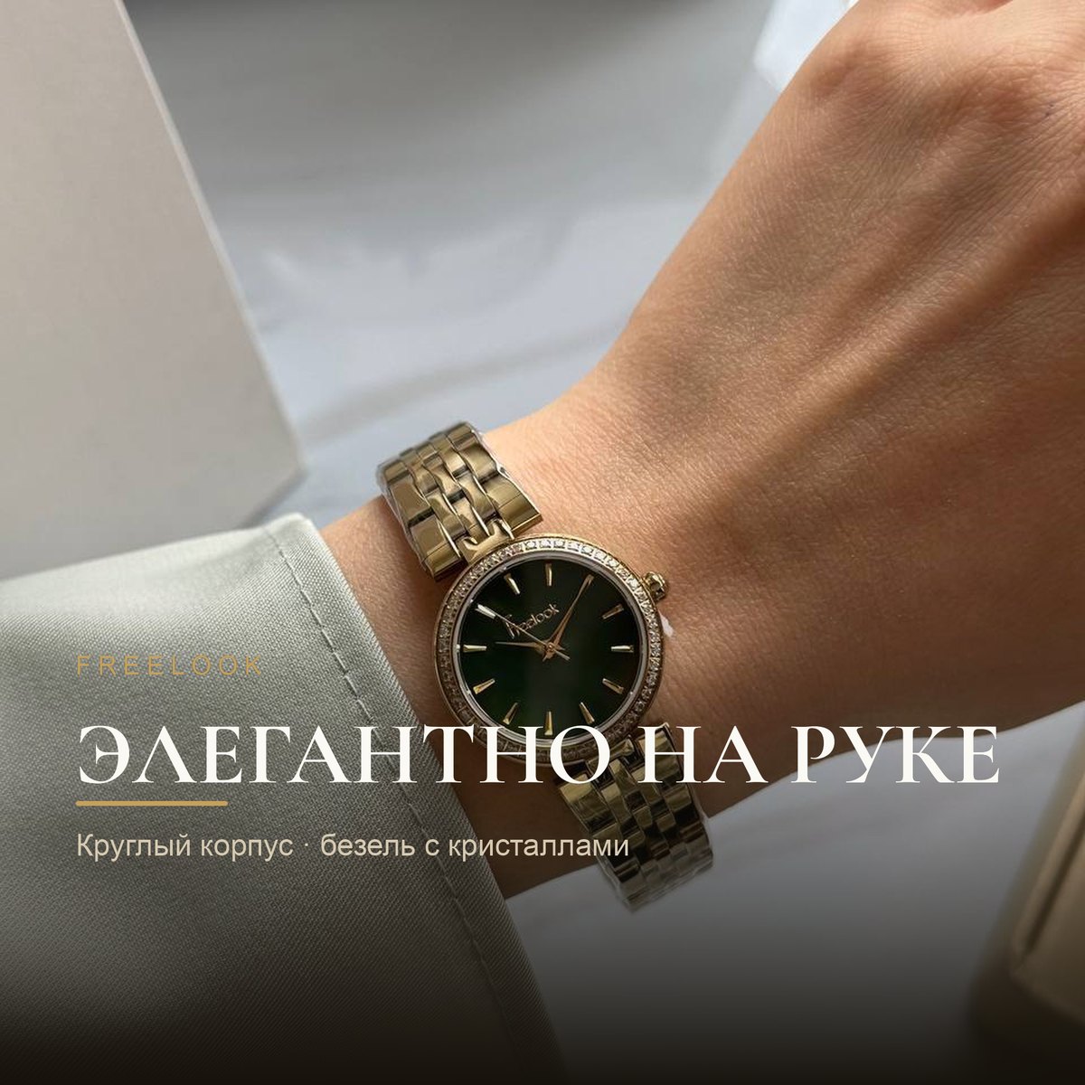 Freelook FL.1.10426-2