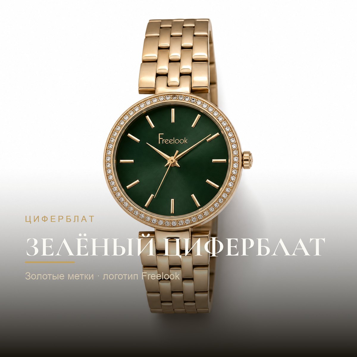 Freelook FL.1.10426-2