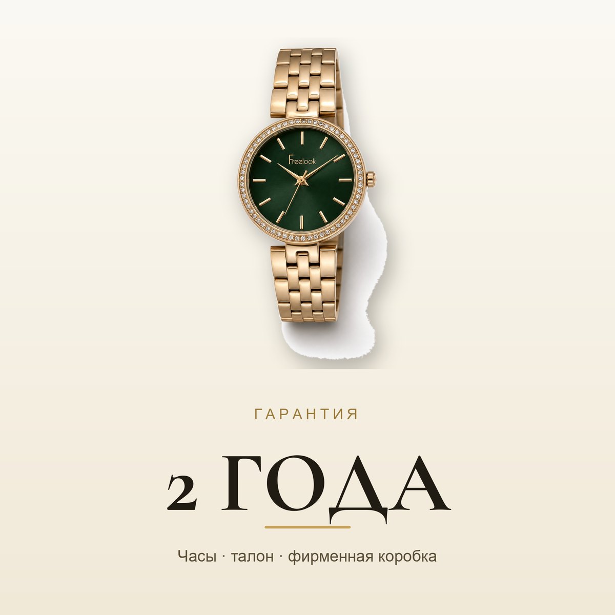 Freelook FL.1.10426-2