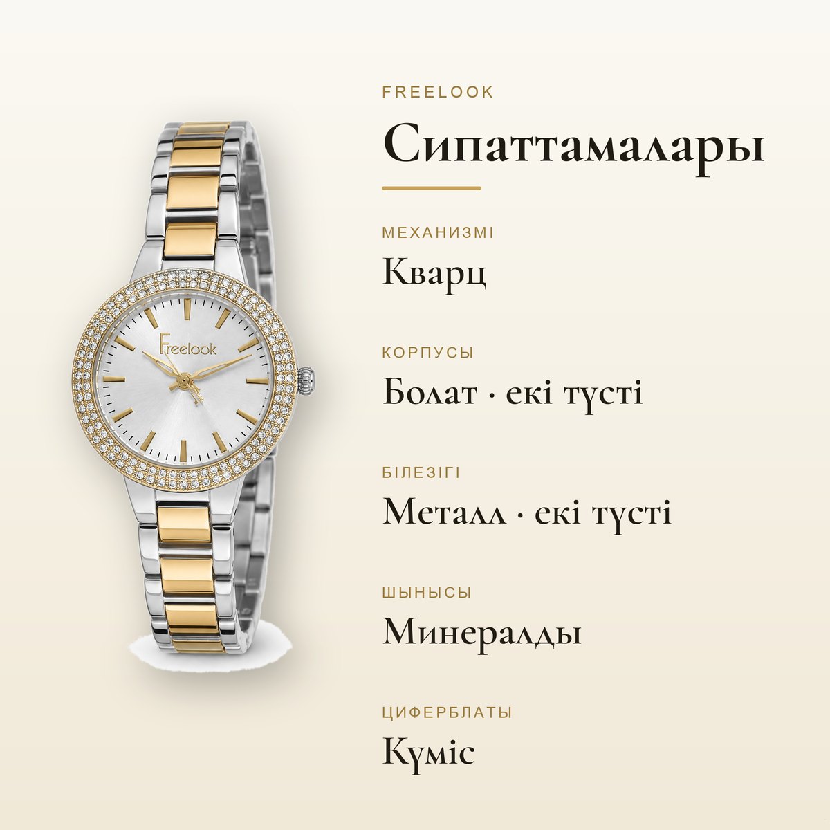 Freelook FL.1.10438-3