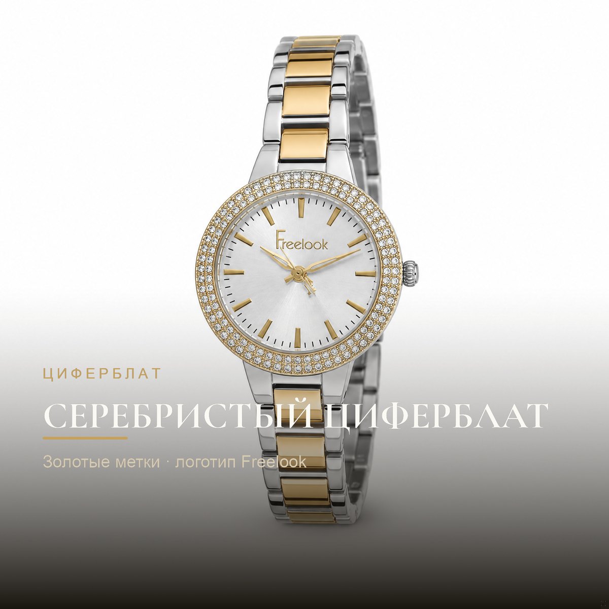 Freelook FL.1.10438-3