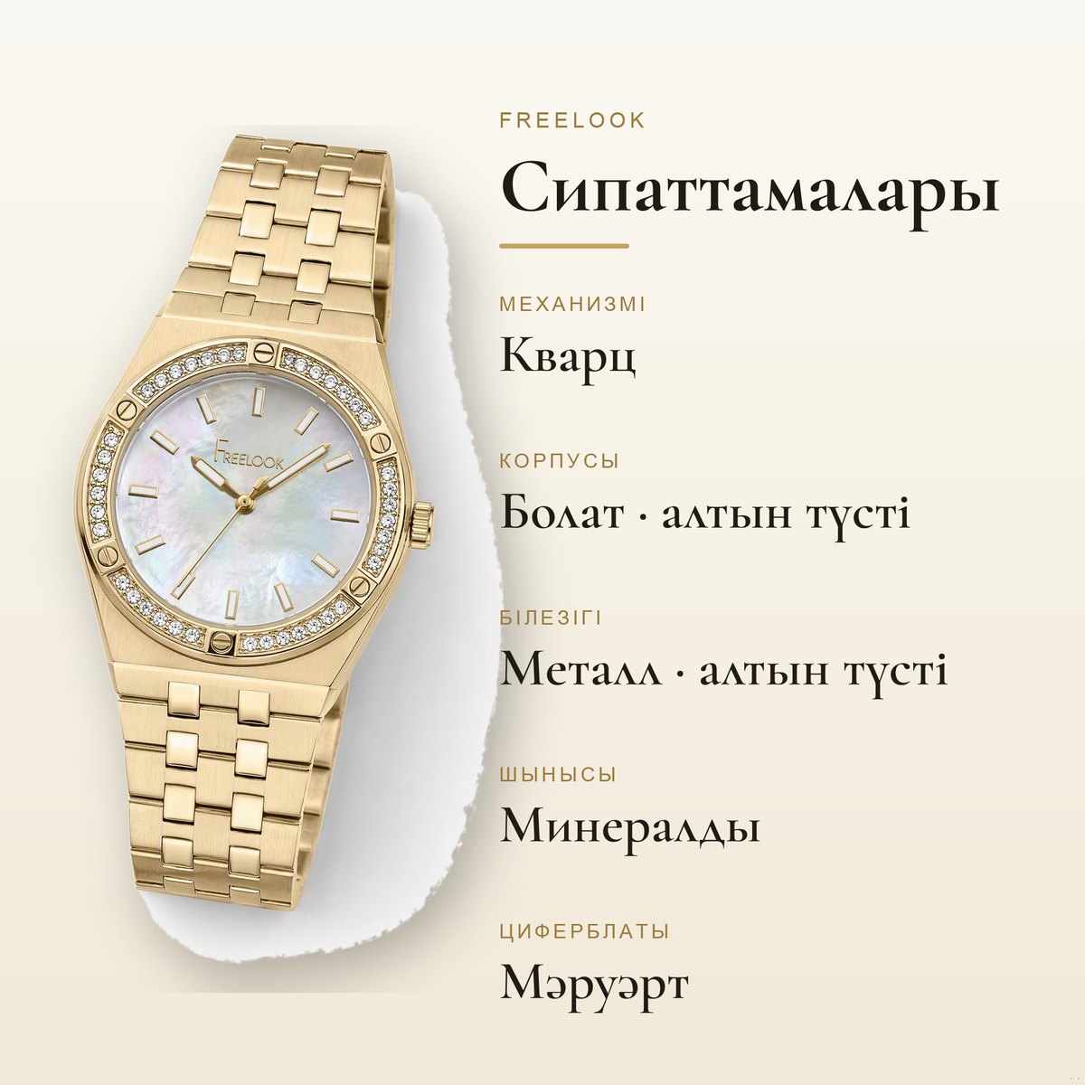 Freelook FL.1.10453-3