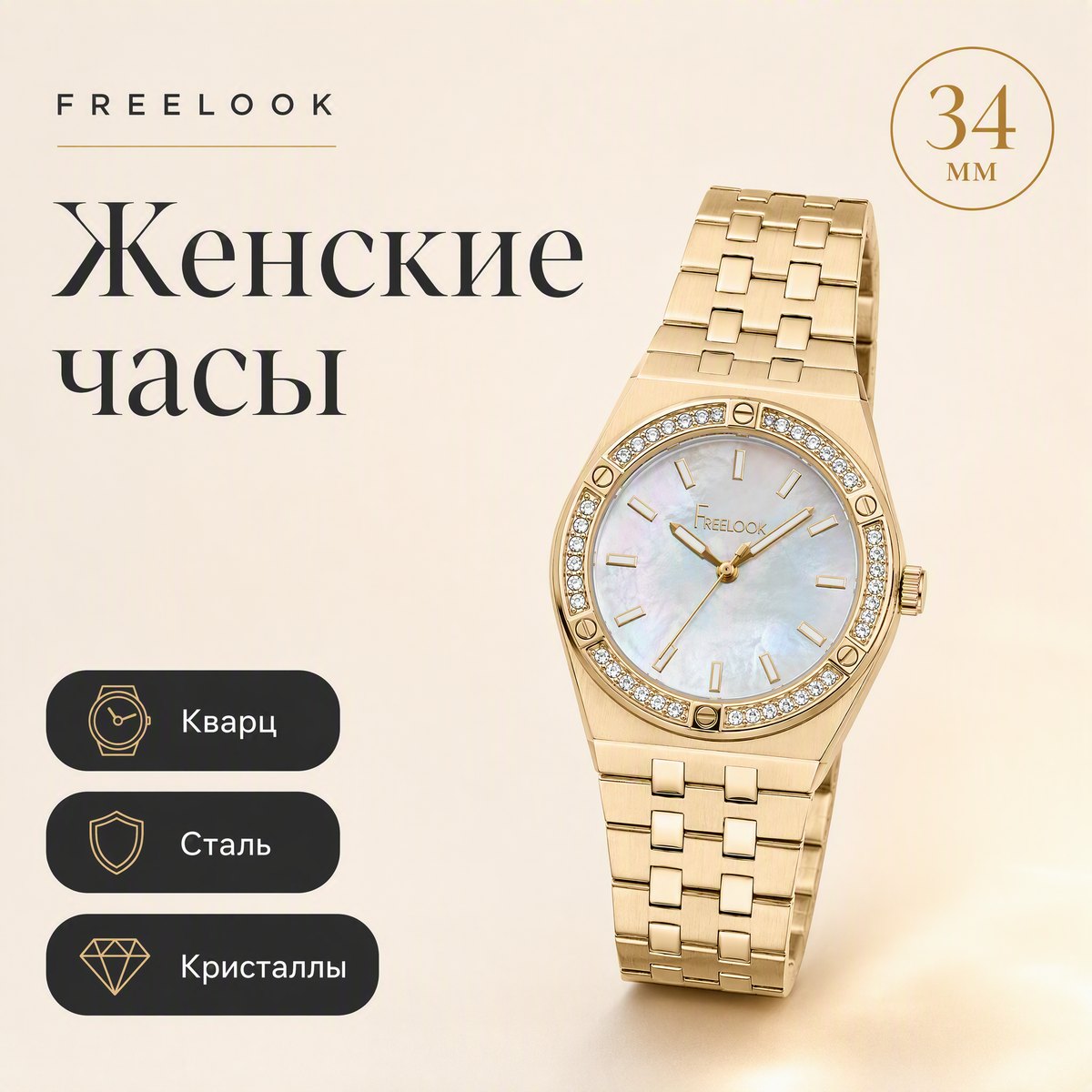 Freelook FL.1.10453-3