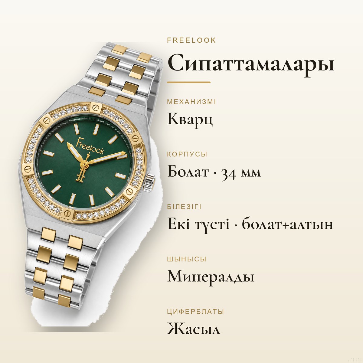 Freelook FL.1.10453-4