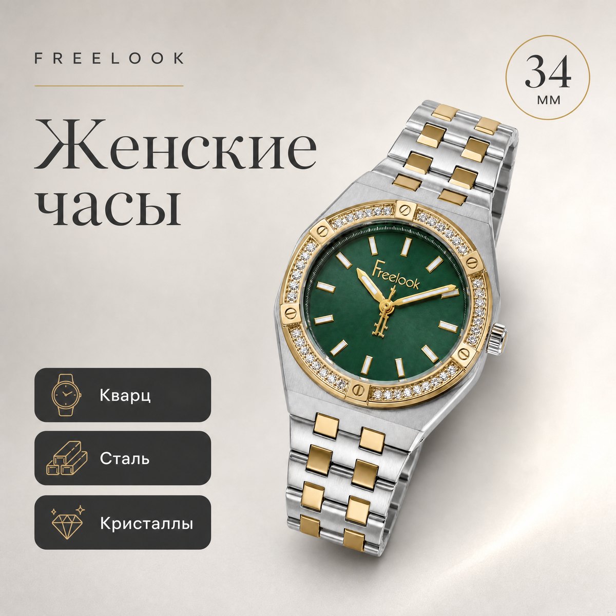 Freelook FL.1.10453-4