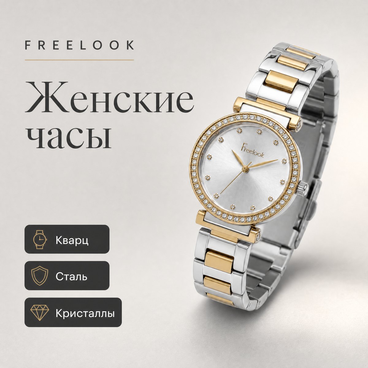Freelook FL.1.10464-4