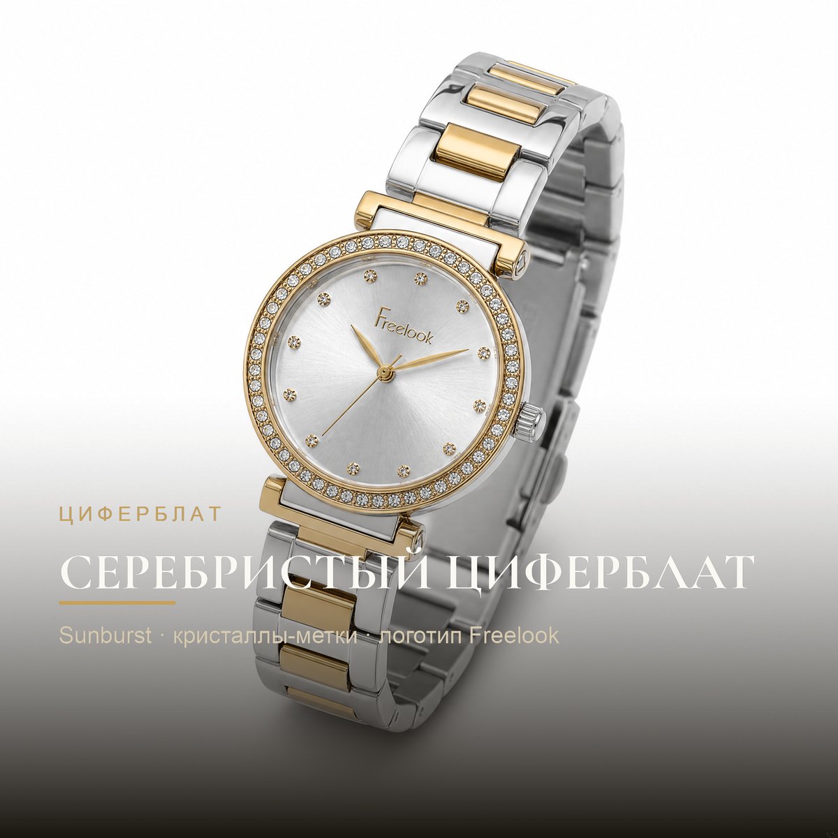 Freelook FL.1.10464-4