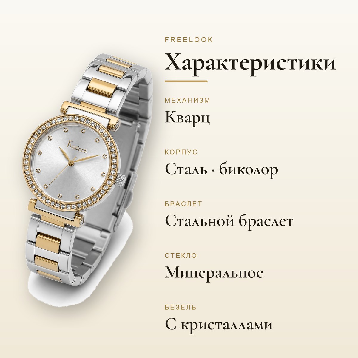 Freelook FL.1.10464-4