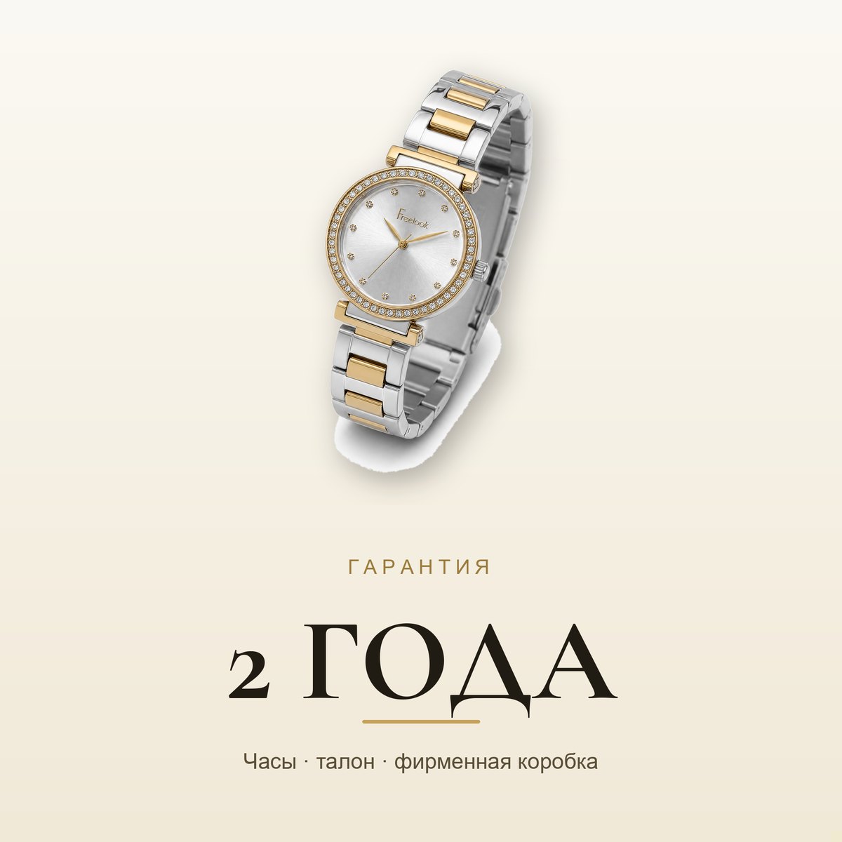 Freelook FL.1.10464-4