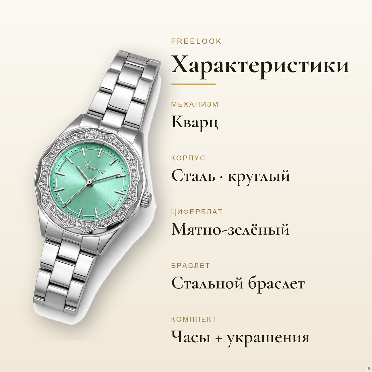 Freelook FL.1.10466-1