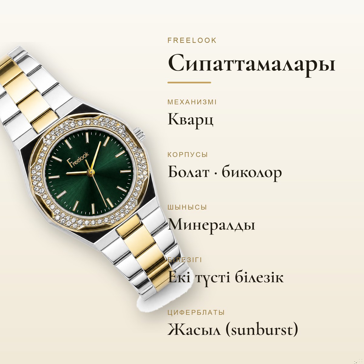 Freelook FL.1.10466-4