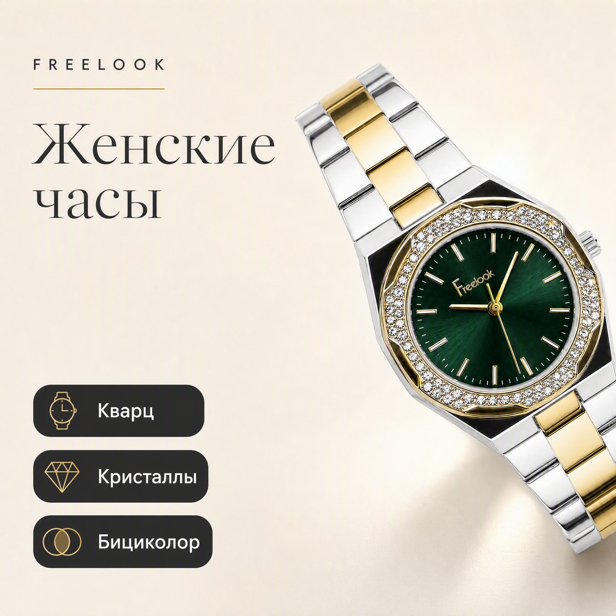 Freelook FL.1.10466-4