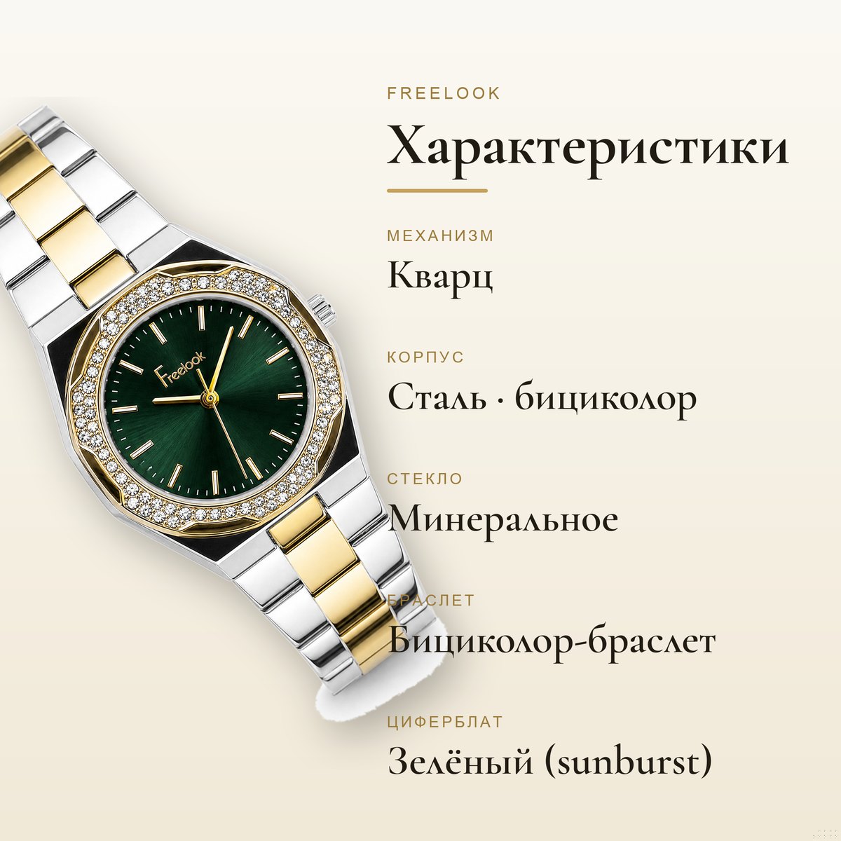 Freelook FL.1.10466-4