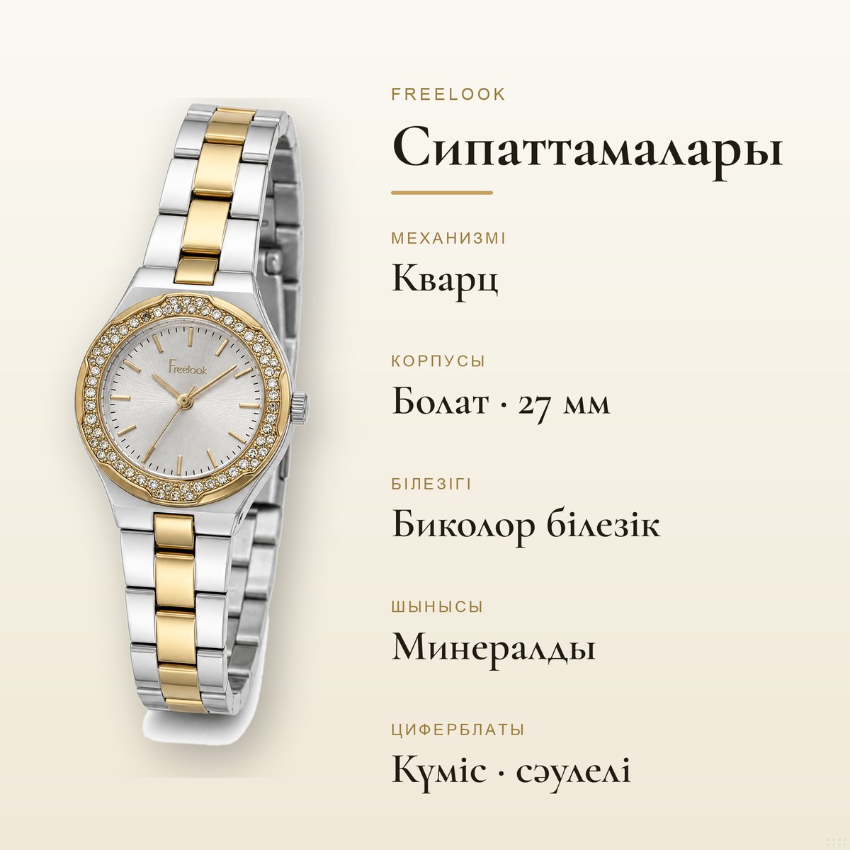 Freelook FL.1.10466-5