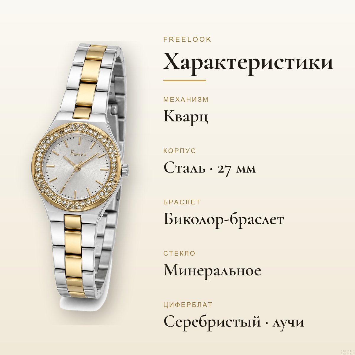 Freelook FL.1.10466-5