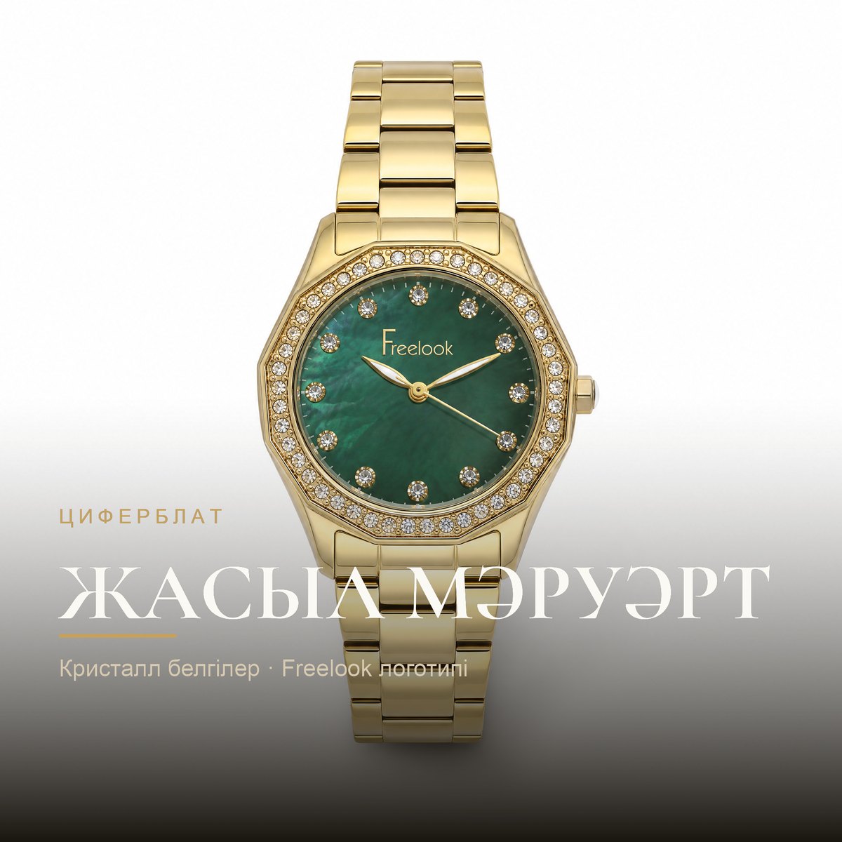Freelook FL.1.10472-3