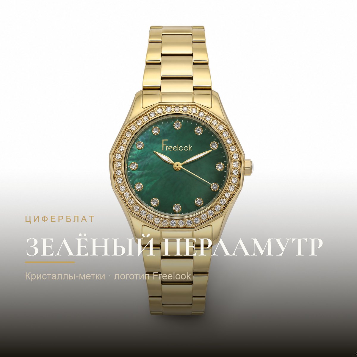 Freelook FL.1.10472-3