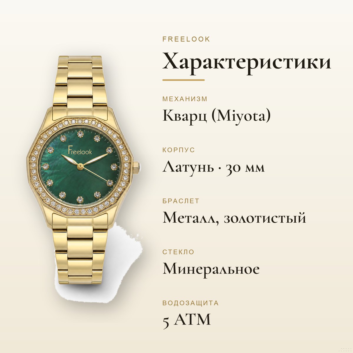 Freelook FL.1.10472-3