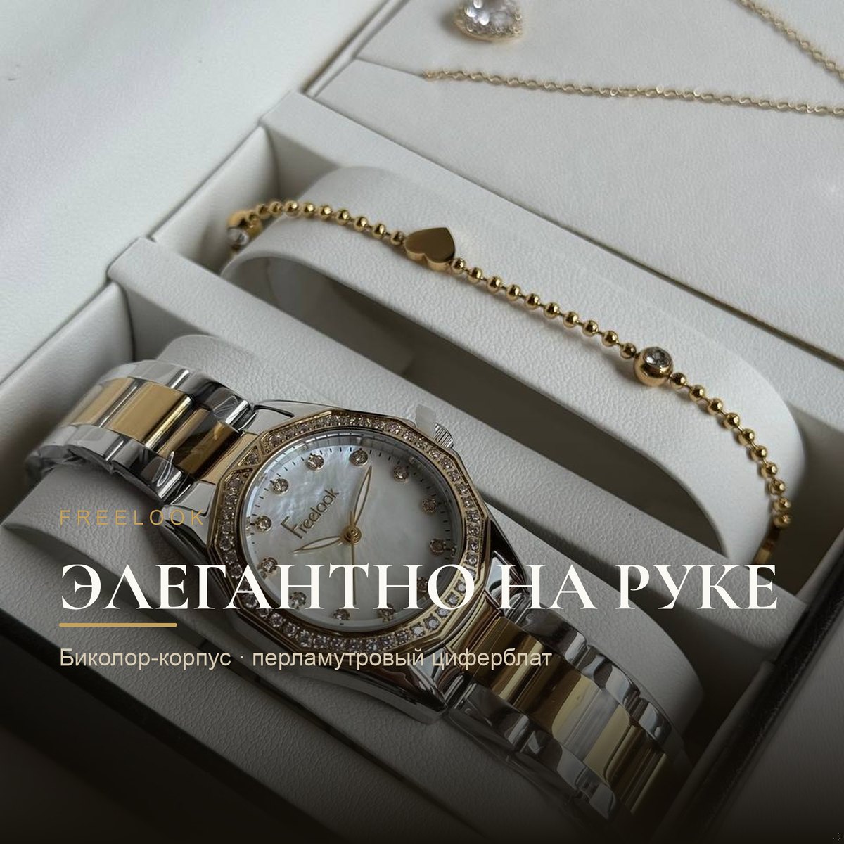 Freelook FL.1.10472-4