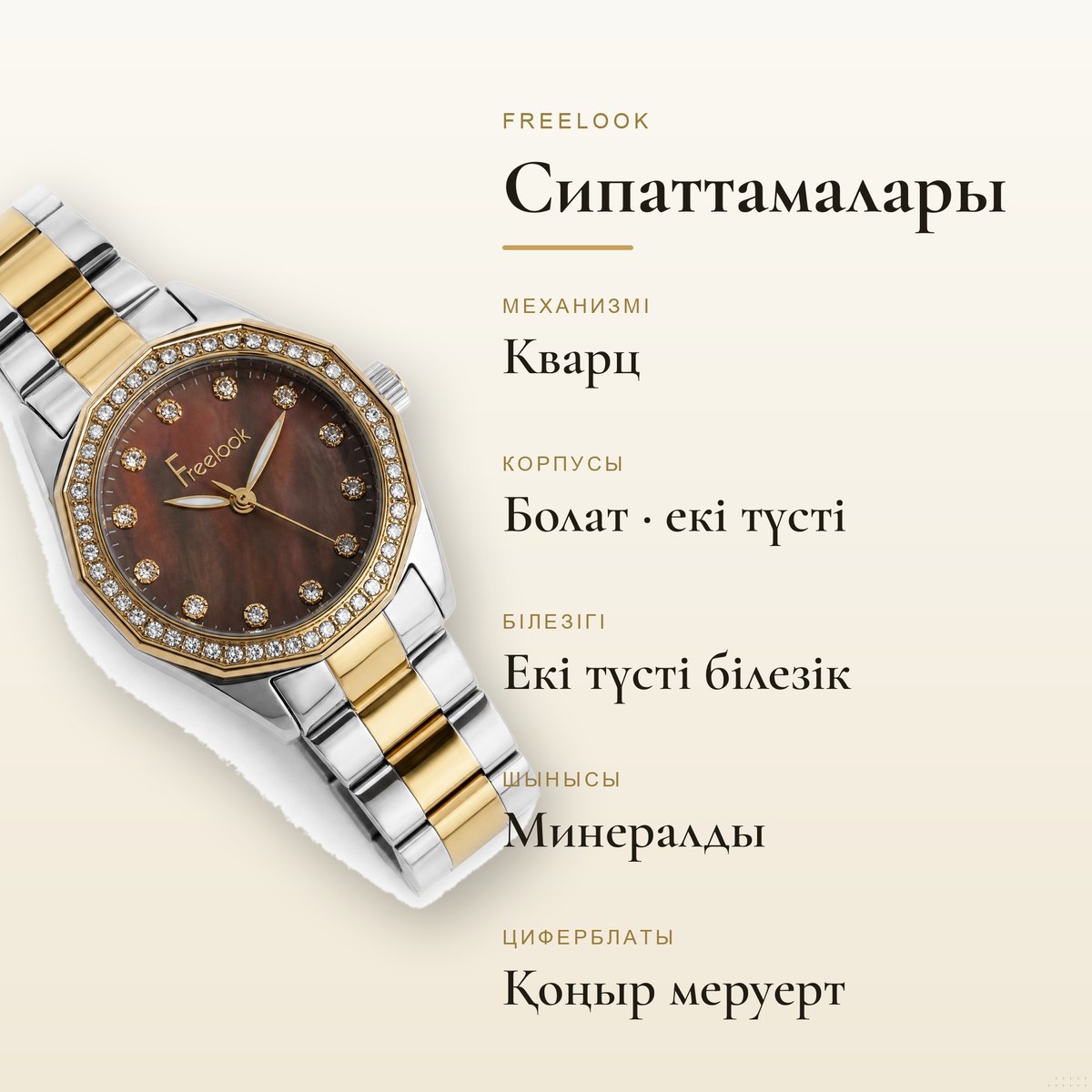 Freelook FL.1.10472-5