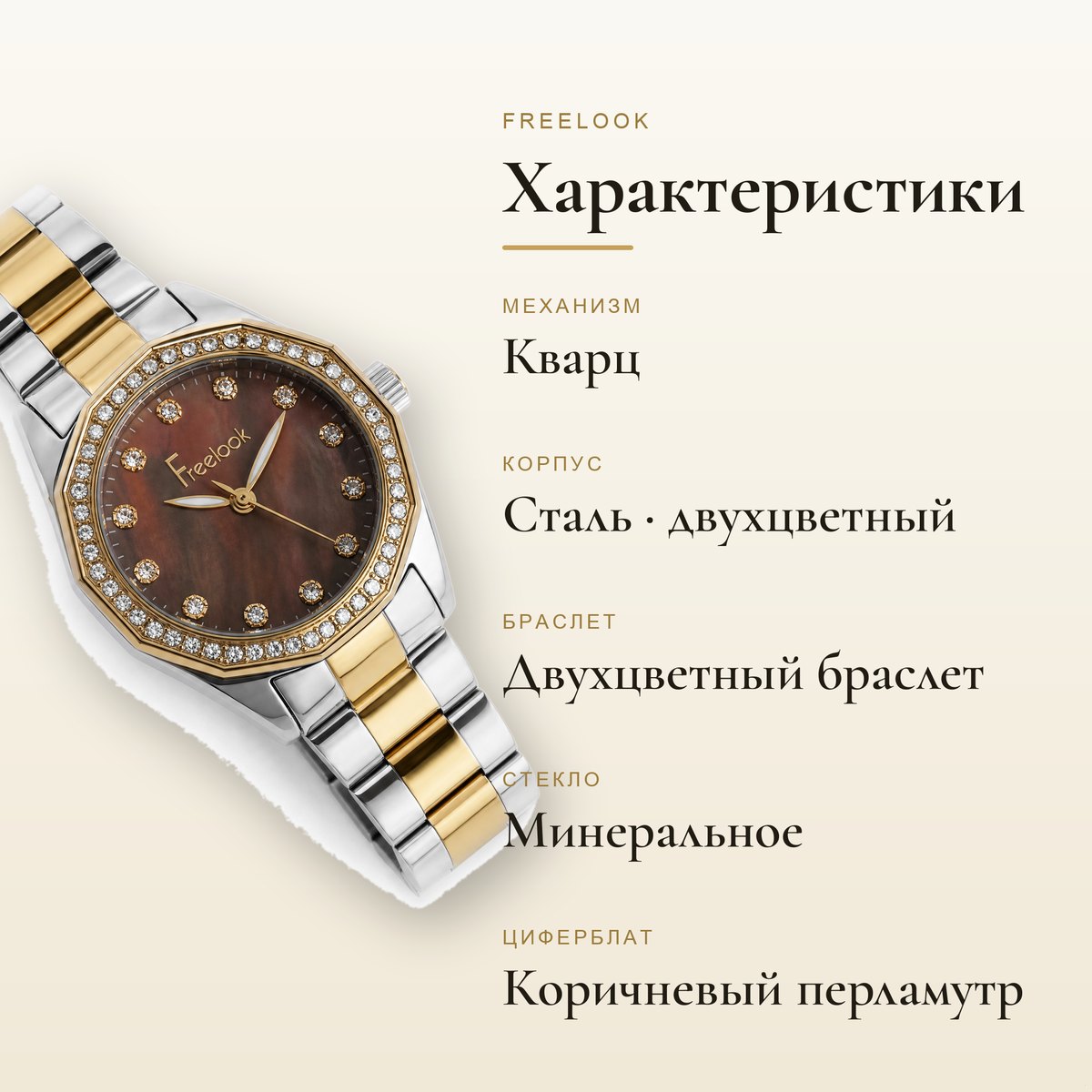 Freelook FL.1.10472-5