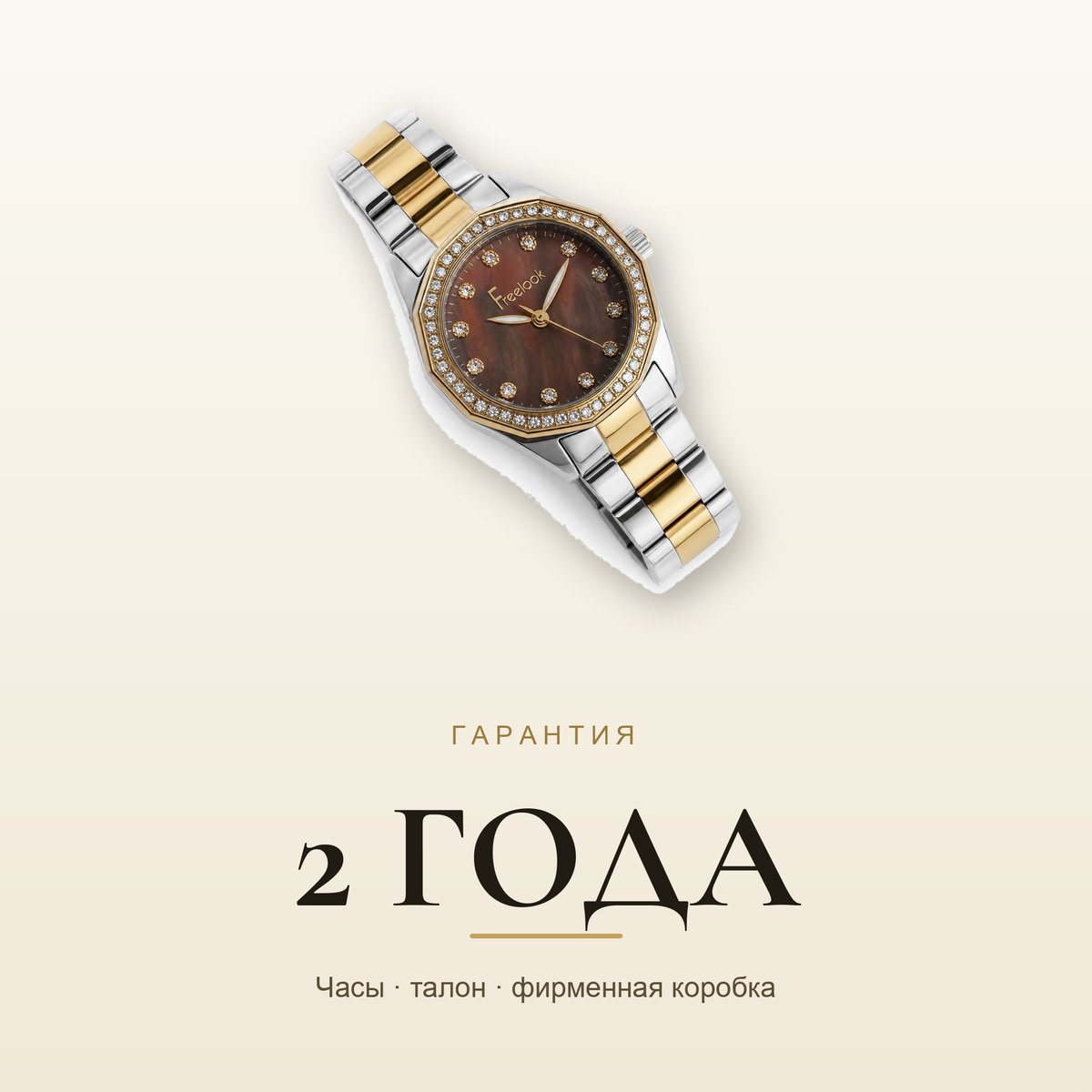 Freelook FL.1.10472-5