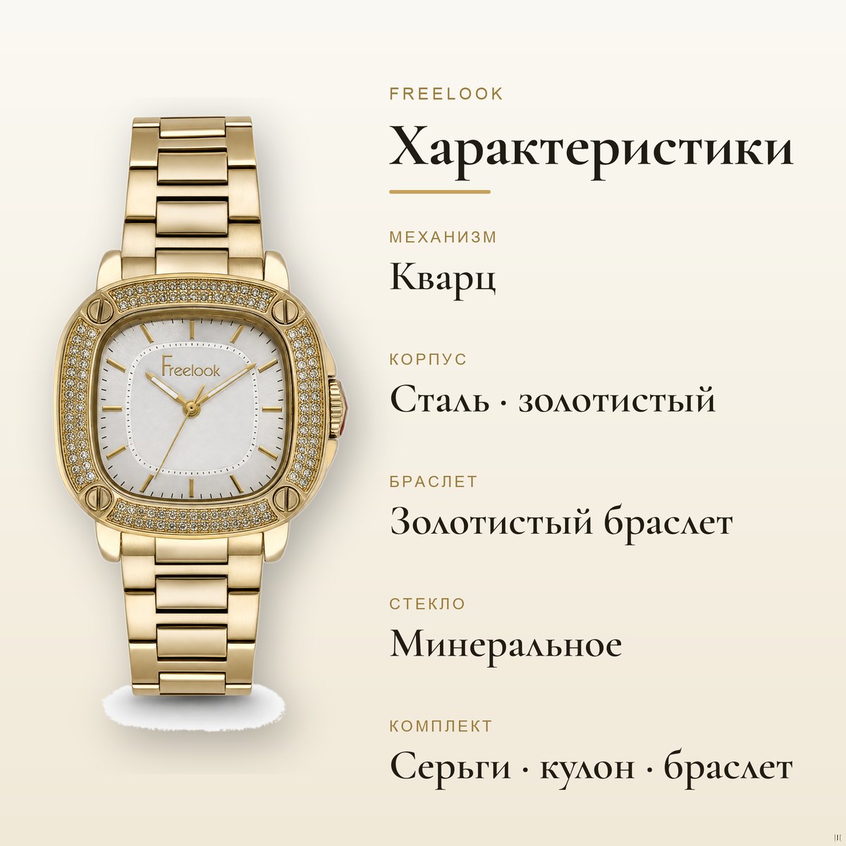 Freelook FL.1.10475-2